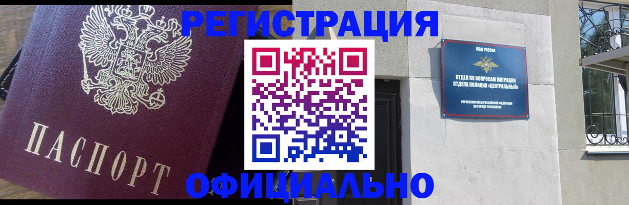 прописка для работы в Хабаровском крае